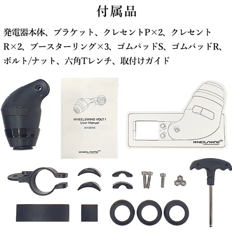VOLT1-CD 自転車用発電器「WHEEL SWING」 1個 WHEEL SWING