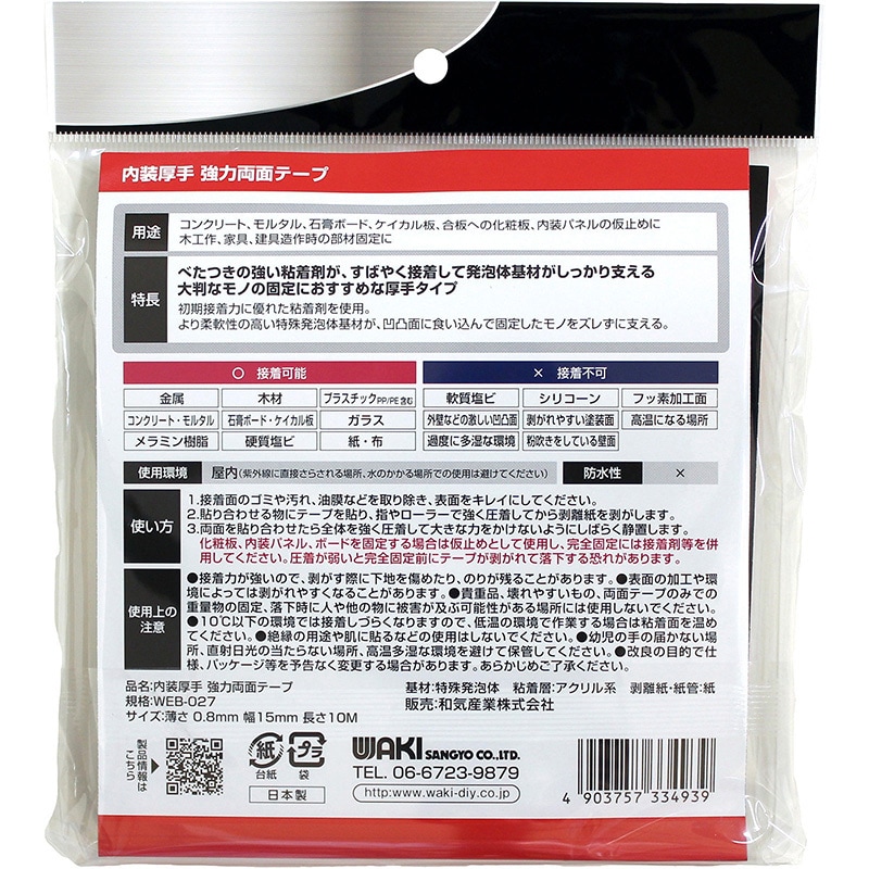 ハンディ・クラウン #515建築内装用両面テープ30ミリ 10巻　E0824U WEB027 内装厚手 強力両面テープ WAKI 固定 幅15mm長さ10m 1巻