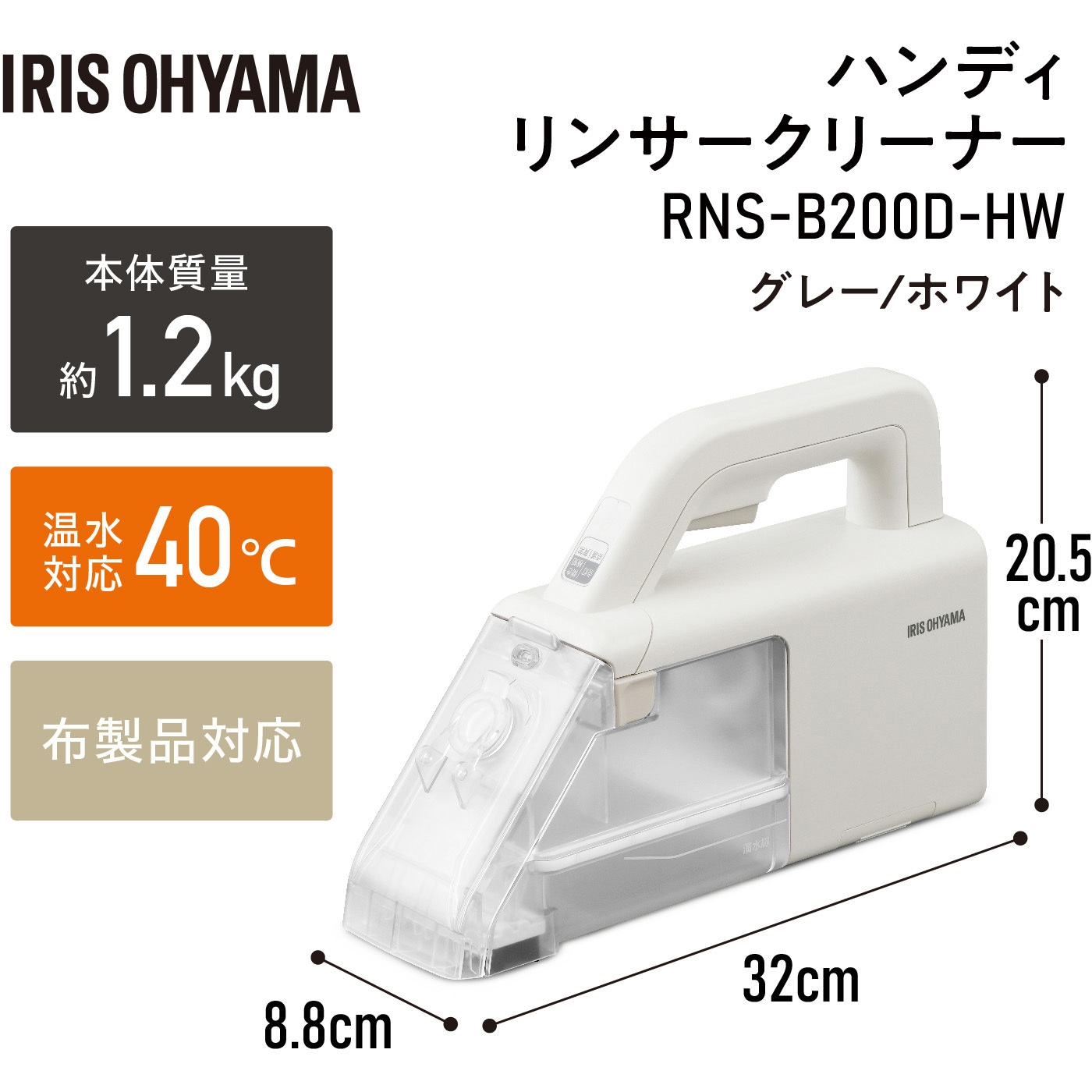 RNS-B200D-HW ハンディリンサー 1個 アイリスオーヤマ 【通販 RNS-B200D-HW ハンディリンサー 1個 アイリスオーヤマ 【通販