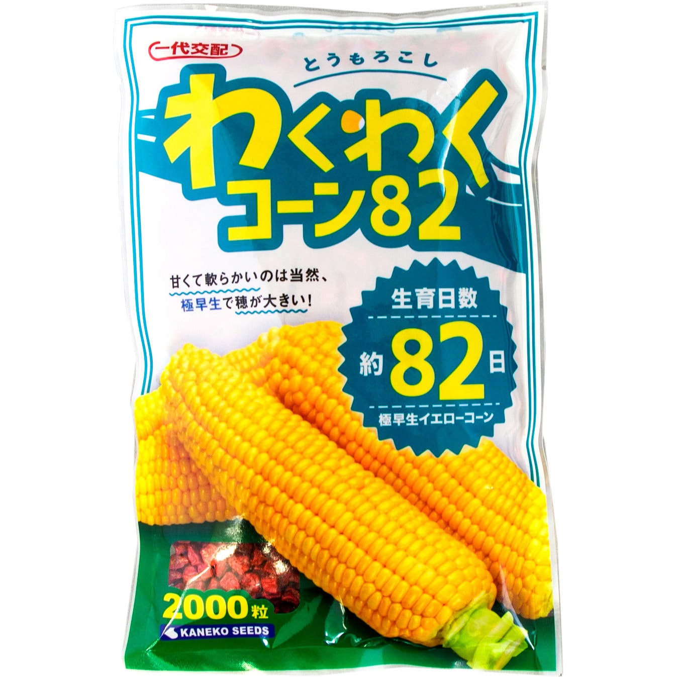わくわくコーン82 (トウモロコシ) 1セット(2000粒×5袋) カネコ種苗