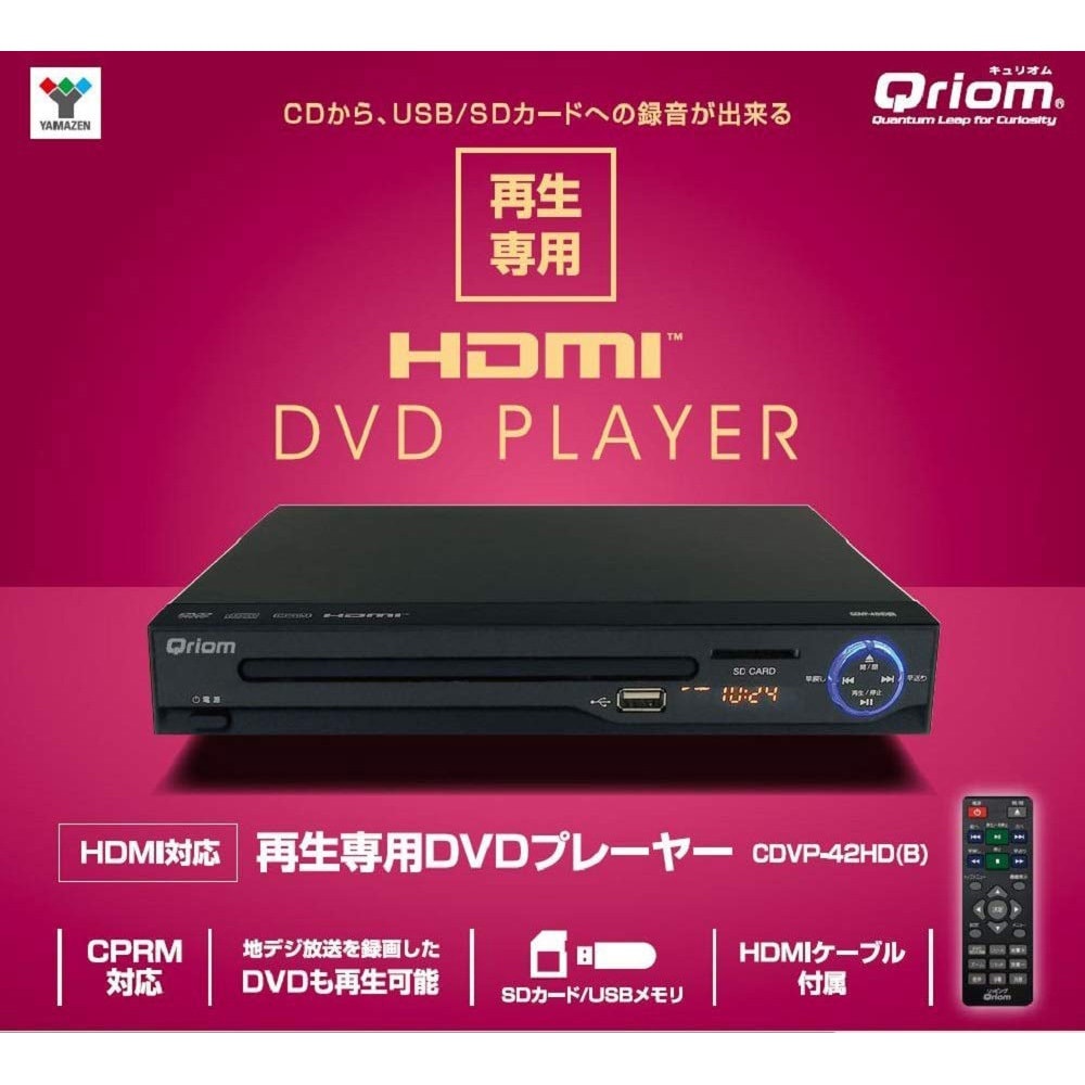 Cdvp 42hd B キュリオム Dvdプレーヤー Cprm対応 再生専用 Hdmiケーブル付き Yamazen 山善 1台 通販モノタロウ 52139798