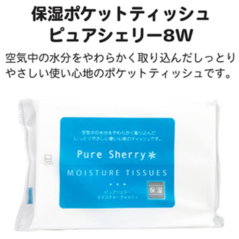 TS-001 保湿ポケットティッシュ・ピュアシェリー8W 1箱(500個
