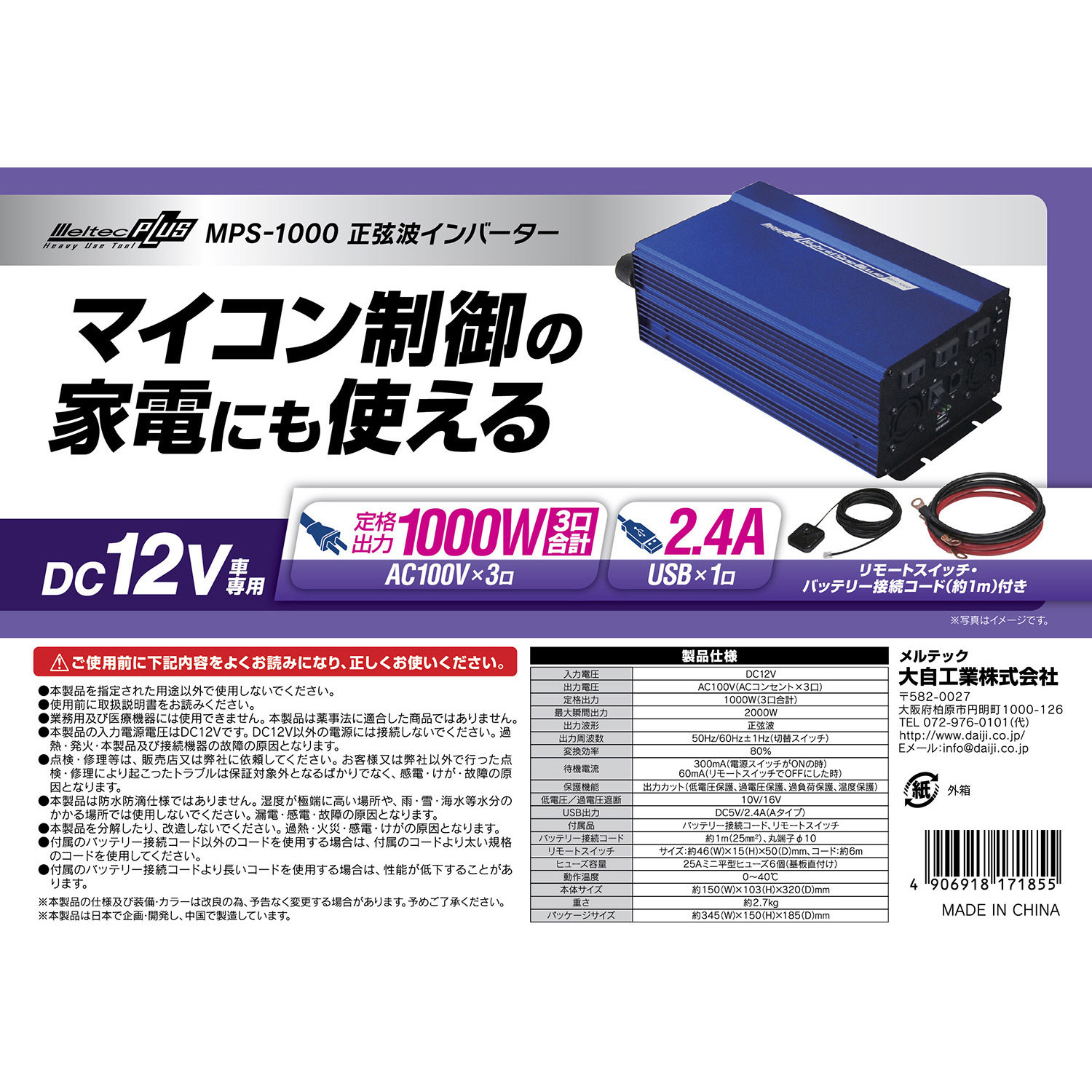 大自工業正弦波インバーターセット MPS-1000 大容量 正弦波インバーター Meltec(大自工業) 入力電圧