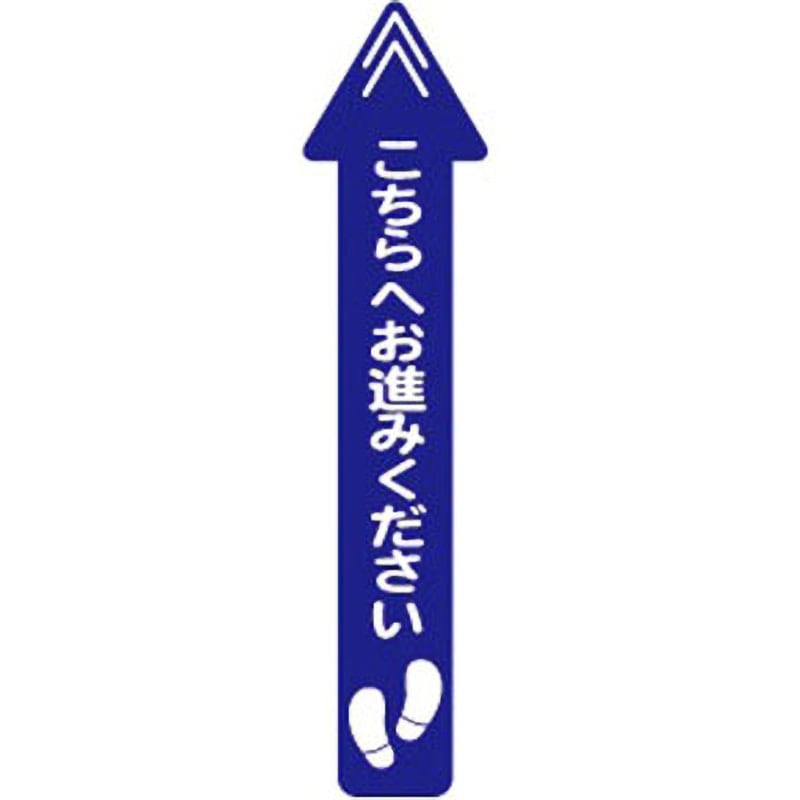 レジ誘導サインシール(店内フロア用)青・矢印 大一産業 寸法200×800mm 1枚