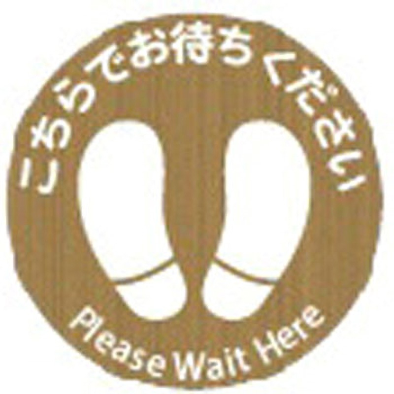 レジ誘導サインシール(店内フロア用)ライトウッド・丸型 大一産業 寸法Φ300mm 1枚