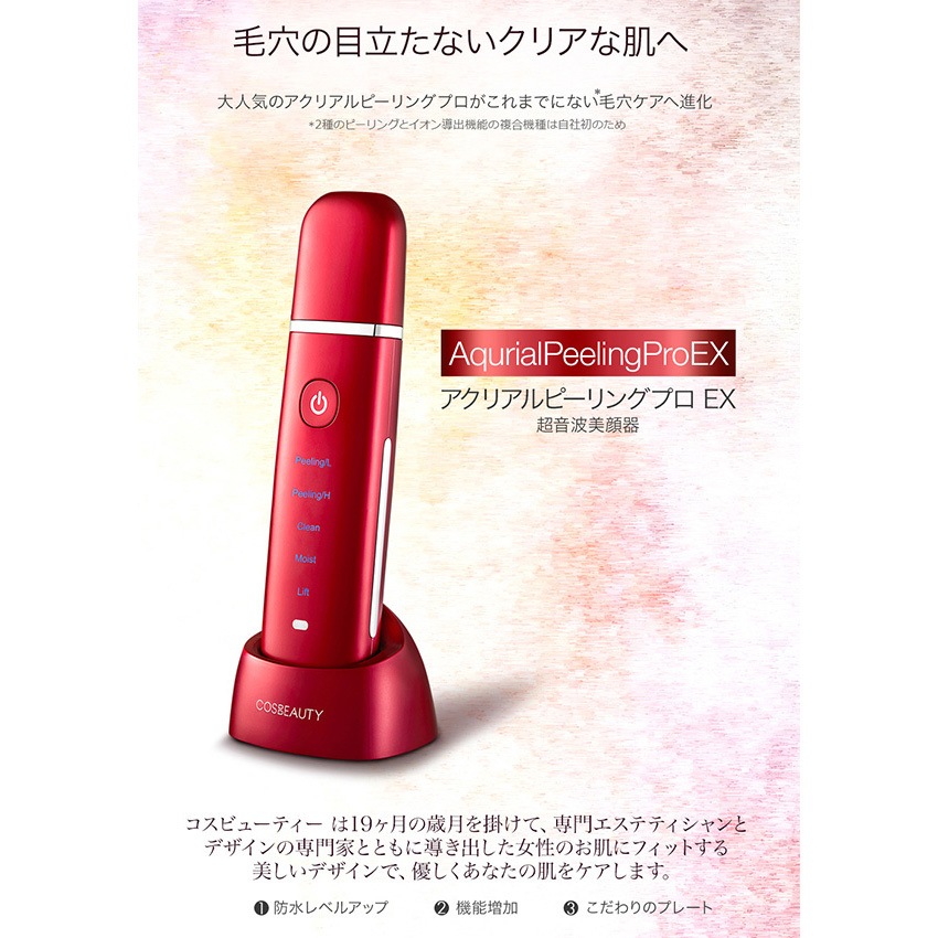 COSBEAUTY CB-050-W01 特別値引き CB-050-W01 アクリアルピーリングプロ EX 1台 コスビューティー