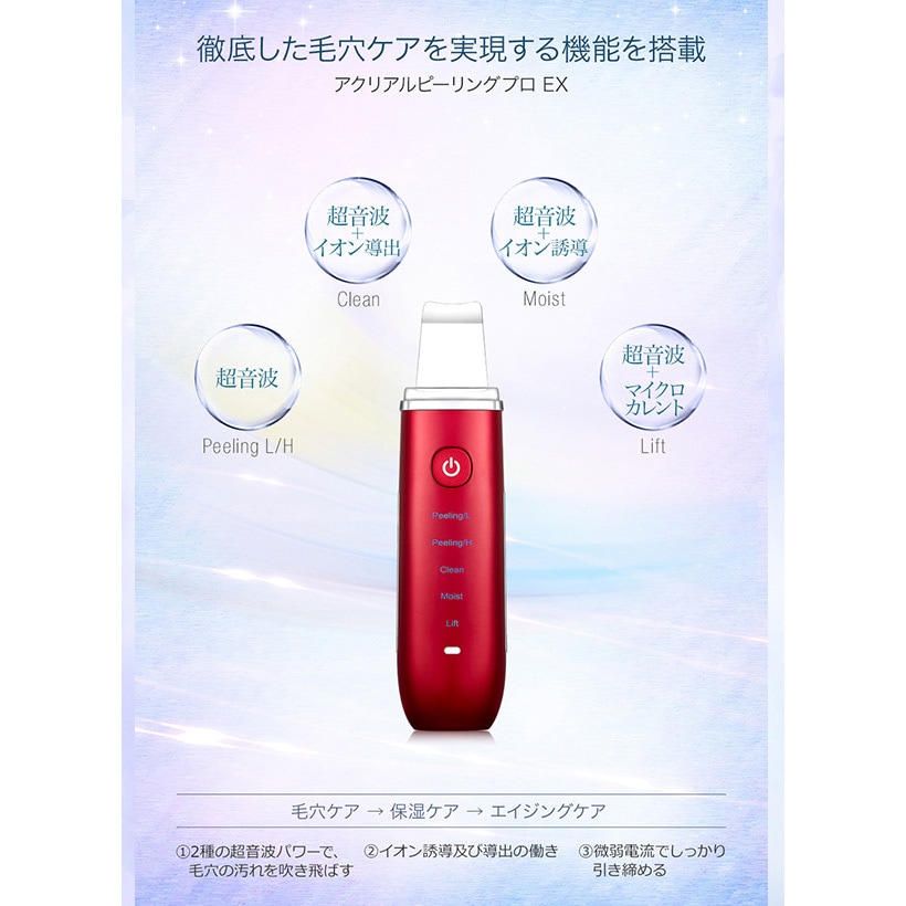 CB-050-W01 アクリアルピーリングプロ EX 1台 コスビューティー
