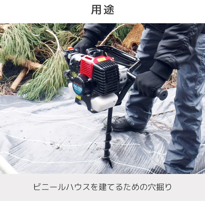 新品 エンジンオーガ エンジンドリル 最上位73㏄クラス 穴掘り 支柱立て ビニールハウス ドリル付 20㎝径 新品 エンジンオーガ エンジンドリル 最上位73㏄クラス 穴掘り 支柱