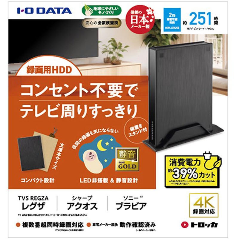 テレビ録画用ハードディスク「トロッカ」 I ・O DATA(アイ・オー