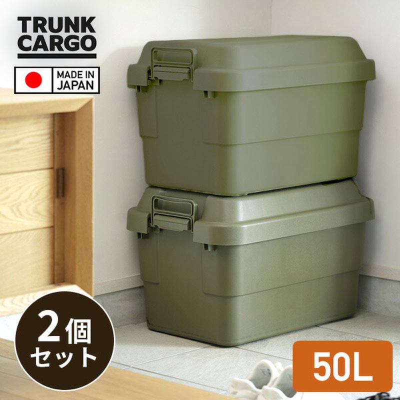 トランクカーゴ 座れる 収納ボックス リス グリーン色 1セット(2個