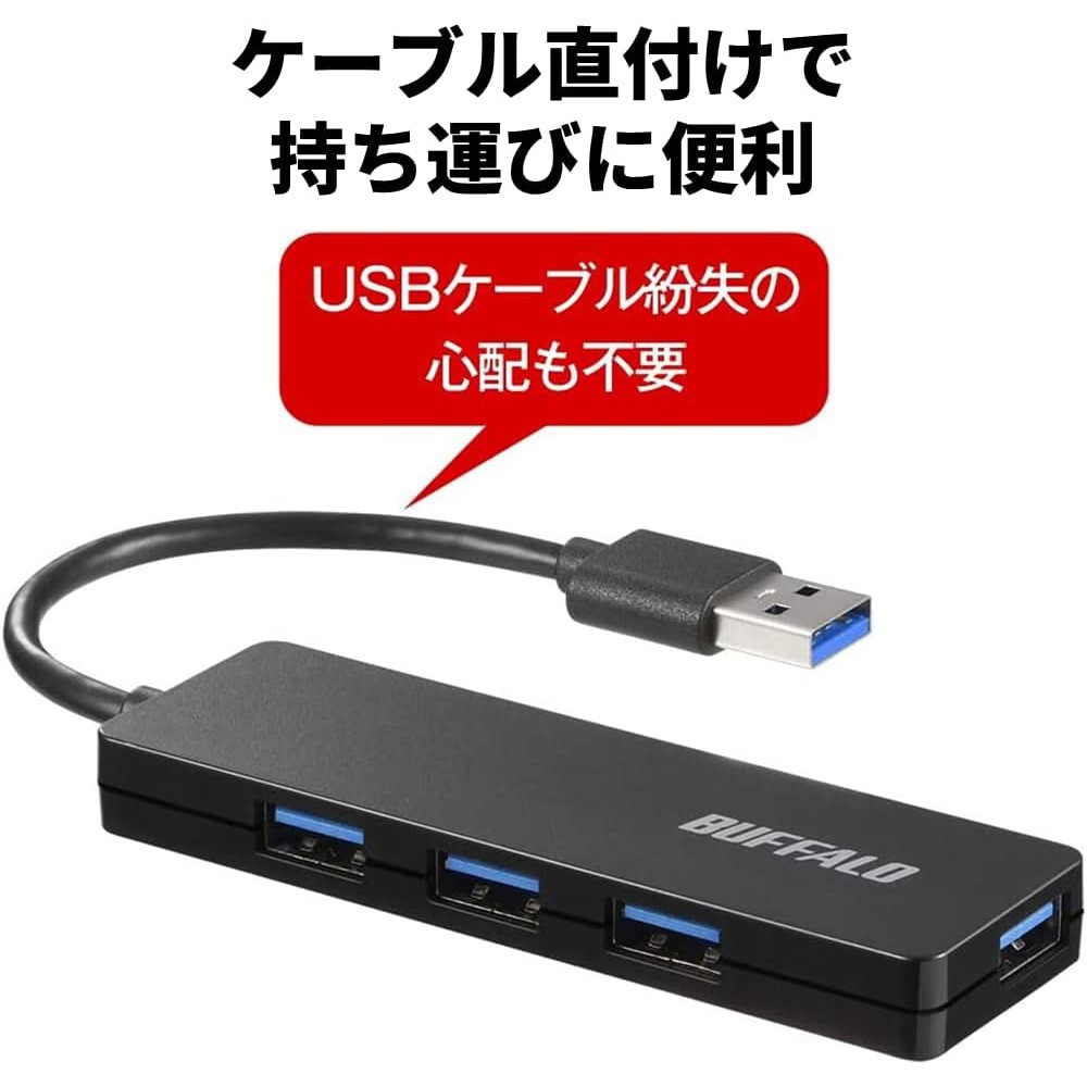 BSH4U120U3BK USB3.0 バスパワー ハブ 4ポート ハブ BUFFALO