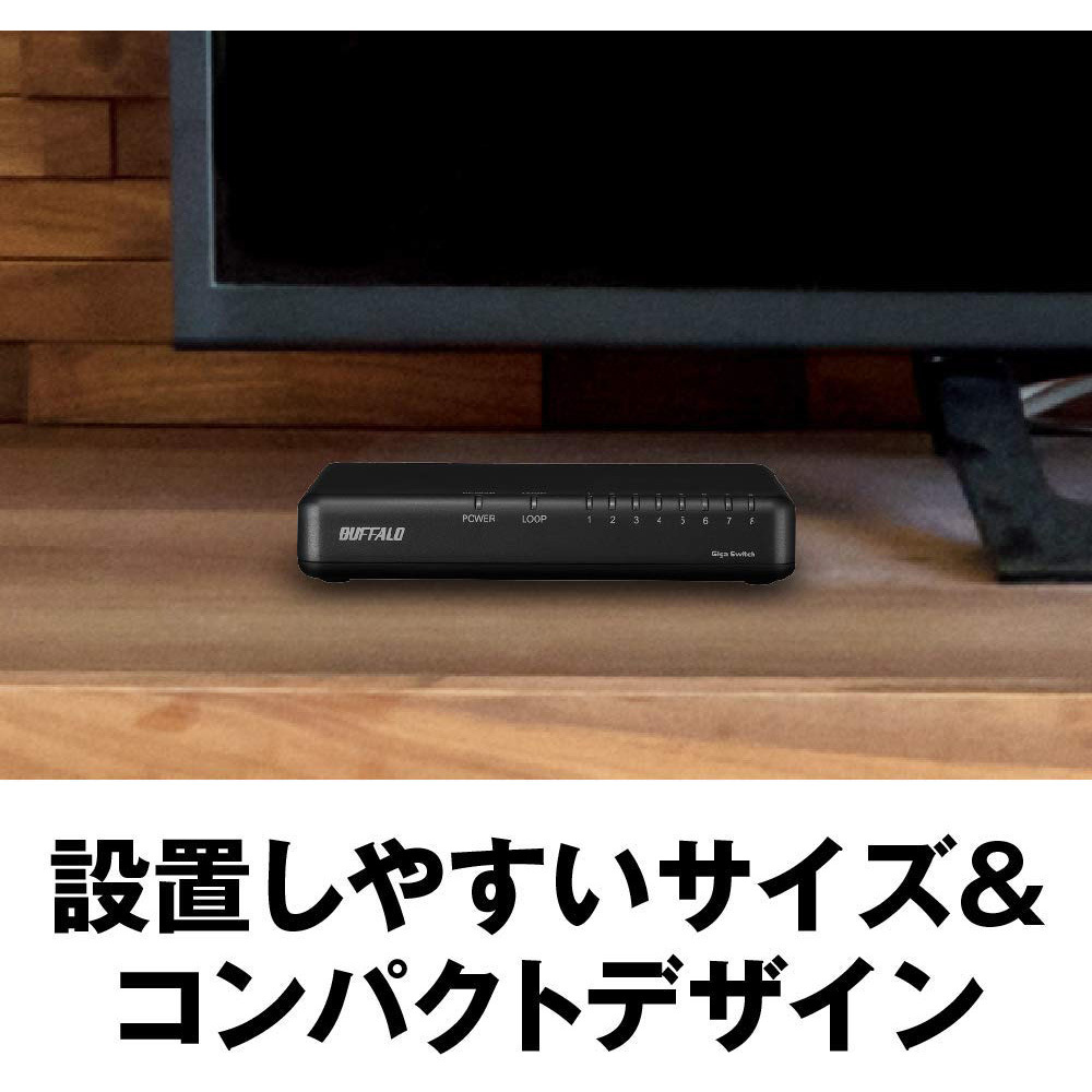BUFFALO Giga対応 プラスチック筐体 AC電源 8ポート LSW6-GT-8EPL/BK ブラック スイッチングハブ ローコストモデル 壁掛け設置対応 LSW6-GT-8EPL/BK Giga 8ポート スイッチングハブ 電源外付け