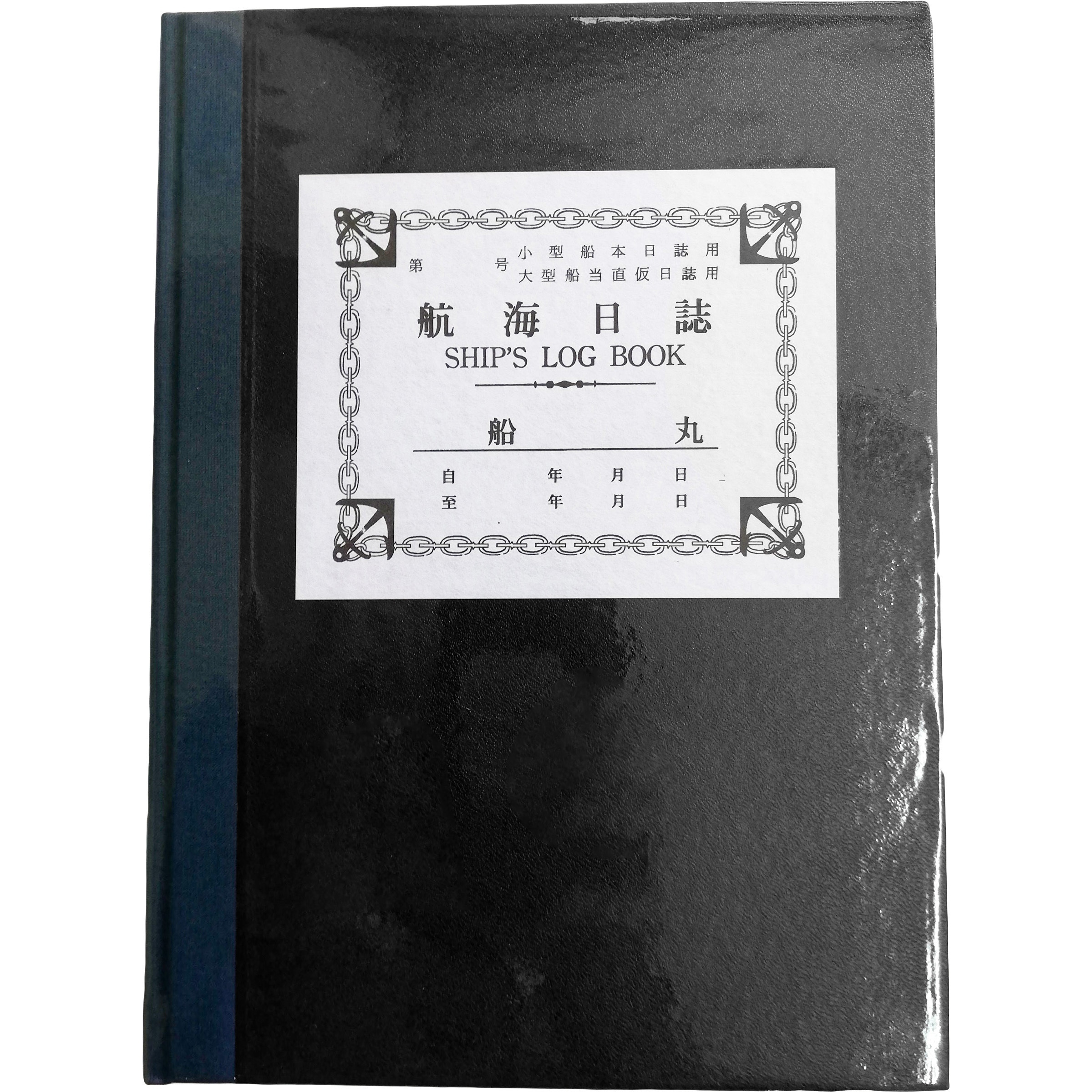 音楽航海日誌 音楽航海日誌 | 荻原和也 |本 | 通販 | Amazon