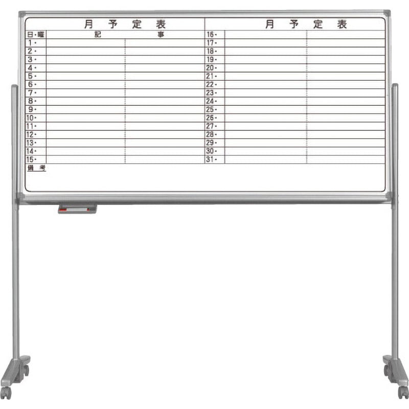 AX36TYN ホワイトボード AXシリーズ(片面脚付)予定表 馬印 グリーン購入法:適合 月予定ヨコ書タイプ   AX36TYN