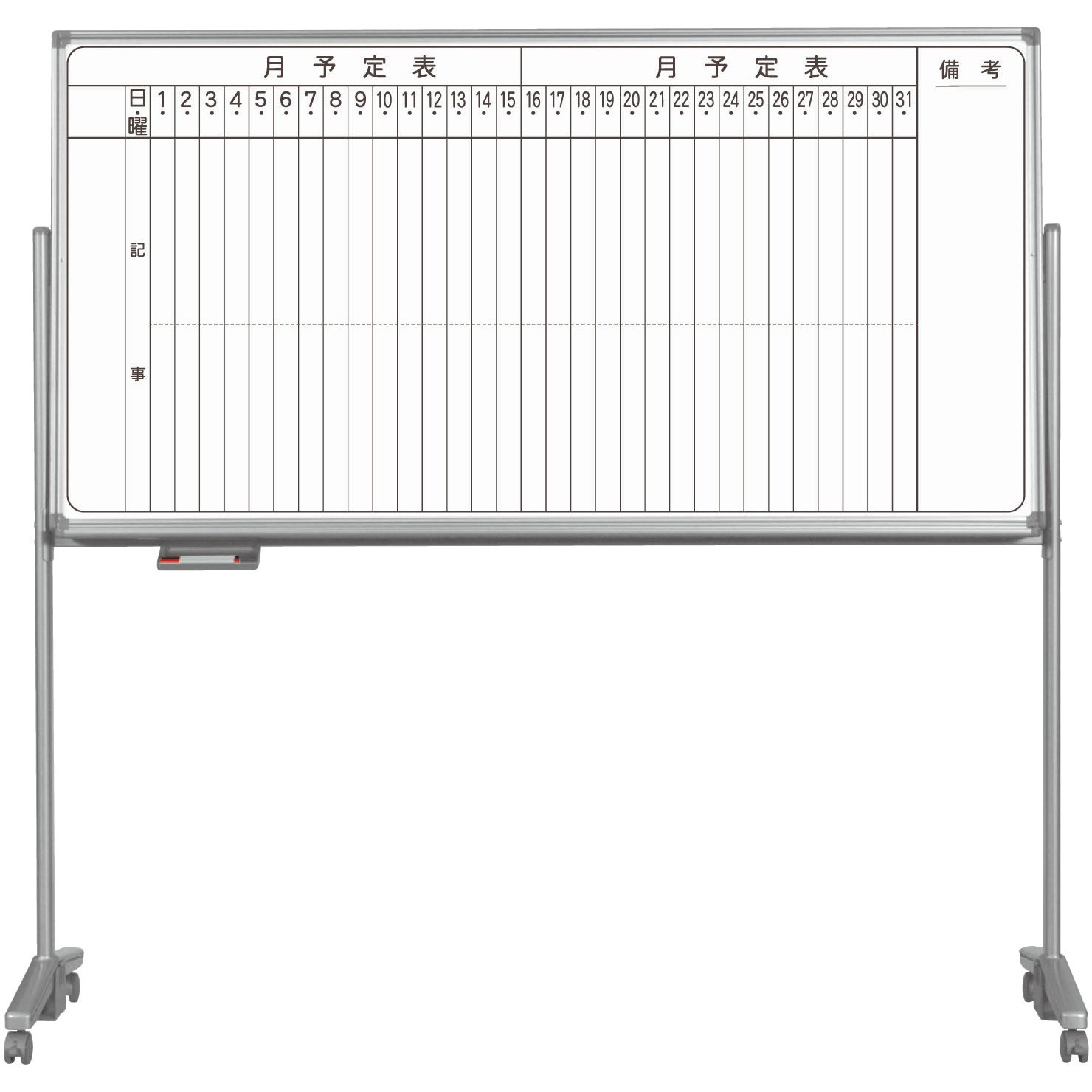AX36TMN ホワイトボード AXシリーズ(片面脚付)予定表 馬印 グリーン購入法:適合 月予定タテ書タイプ   AX36TMN 40,937円