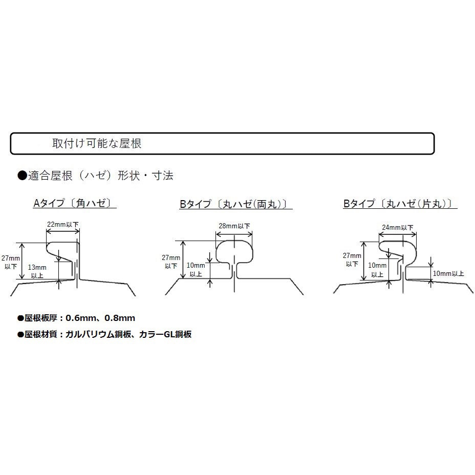 SA5WH0533-1 ハゼ式 (角/丸)アルミ直付ソーラー金具 サカタ SA5WH0533-1 ハゼ式 (角/丸)アルミ直付ソーラー金具 サカタ