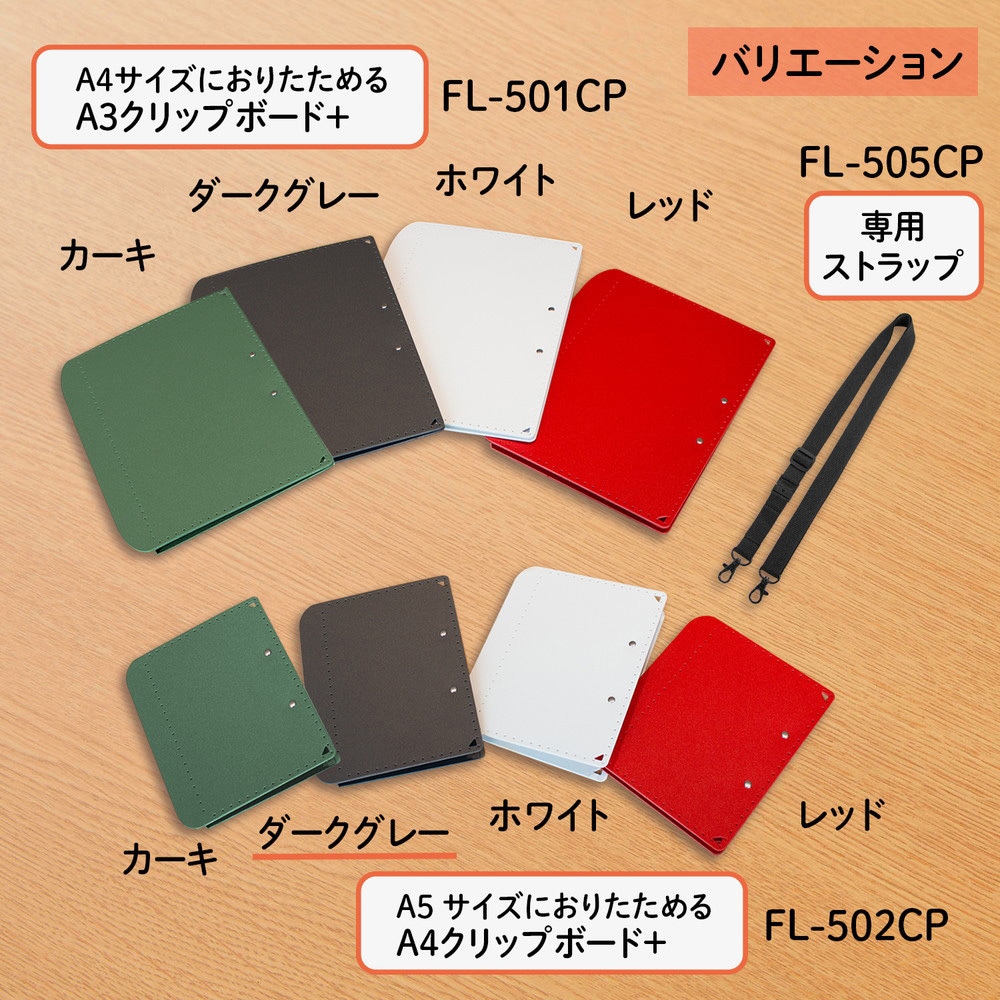FL-502CP(83161) A5サイズにおりたためる A4クリップボード+ PLUS