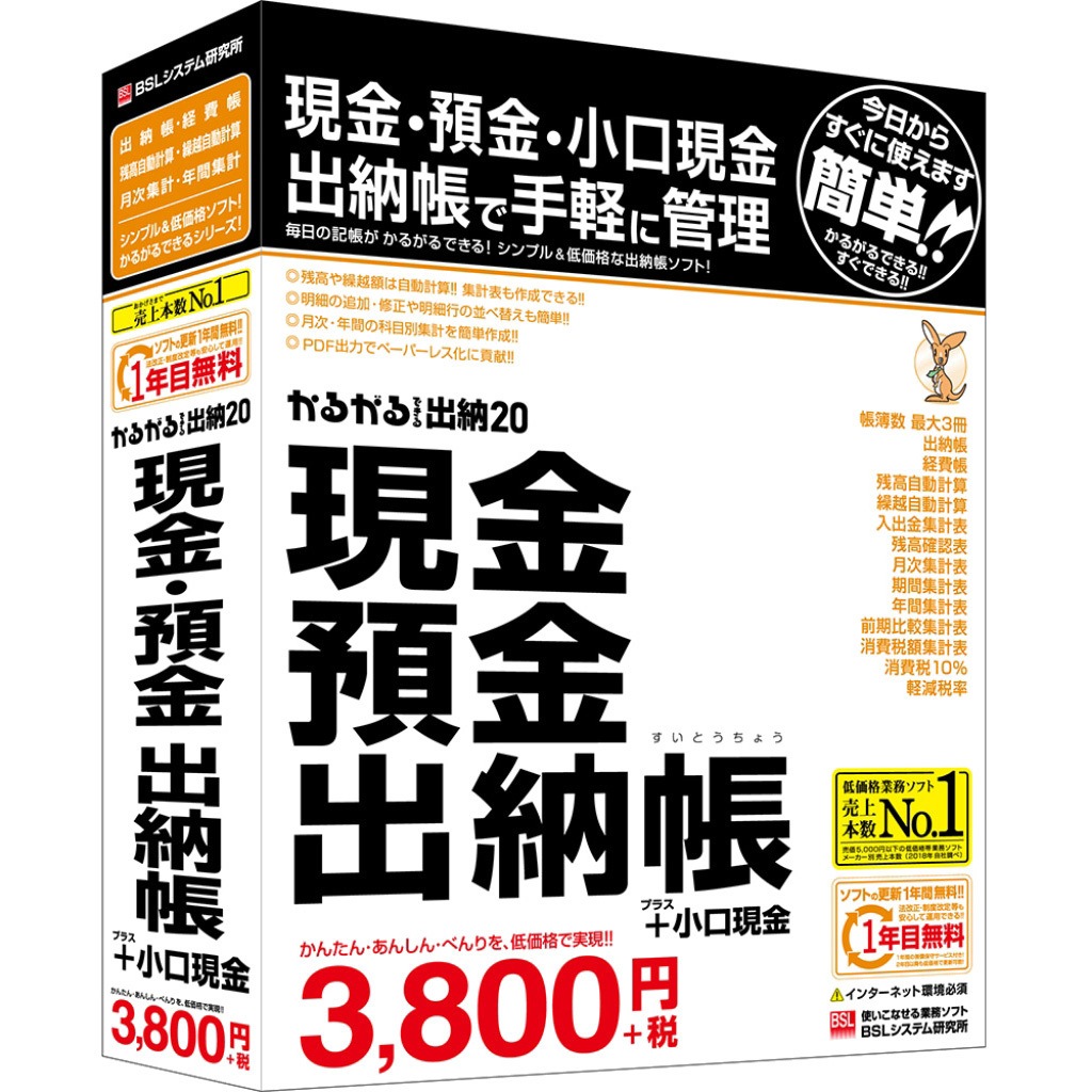 かるがるできる出納20 現金 預金出納帳 小口現金 1個 Bslシステム研究所 通販サイトmonotaro 52221393