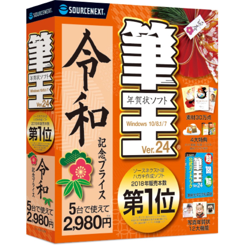 筆王ver 24 1個 ソースネクスト 通販サイトmonotaro