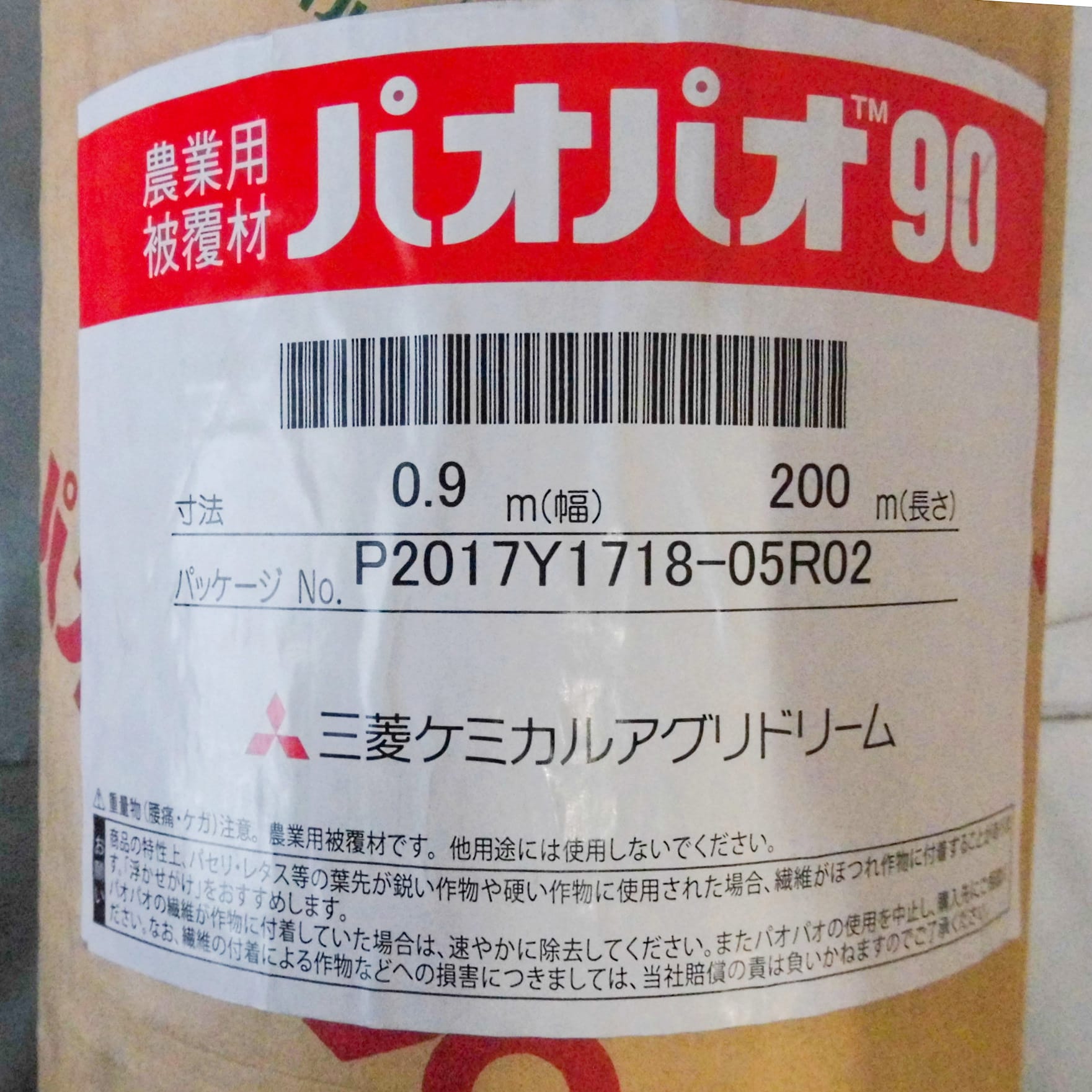 日本全国送料無料 キンボシ 不織布 パオパオ90 1.8×10m 7426