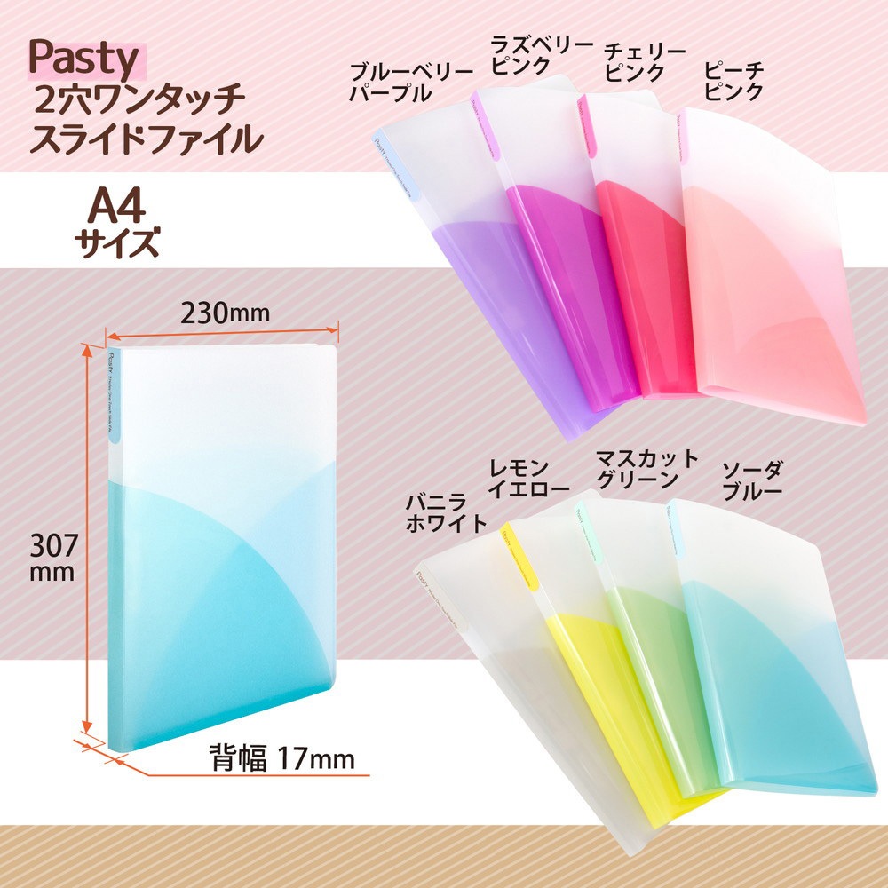 FL-110OS(98854) Pasty (パスティ) 2穴 ワンタッチスライド ファイル