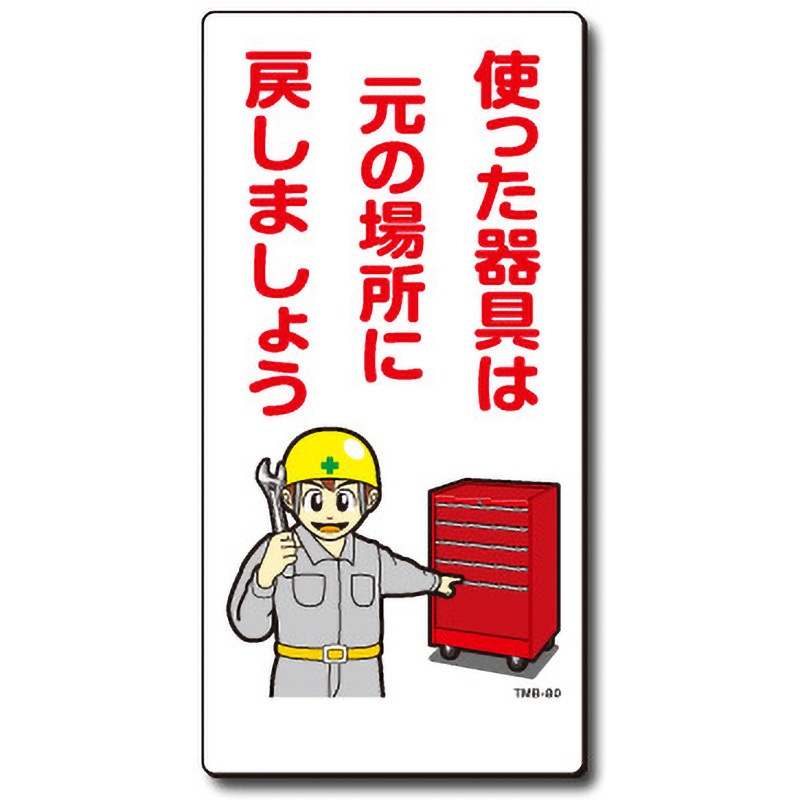 集団指導用 あぶない 50冊 初めてわかった! 安全のキーマンのホンネ