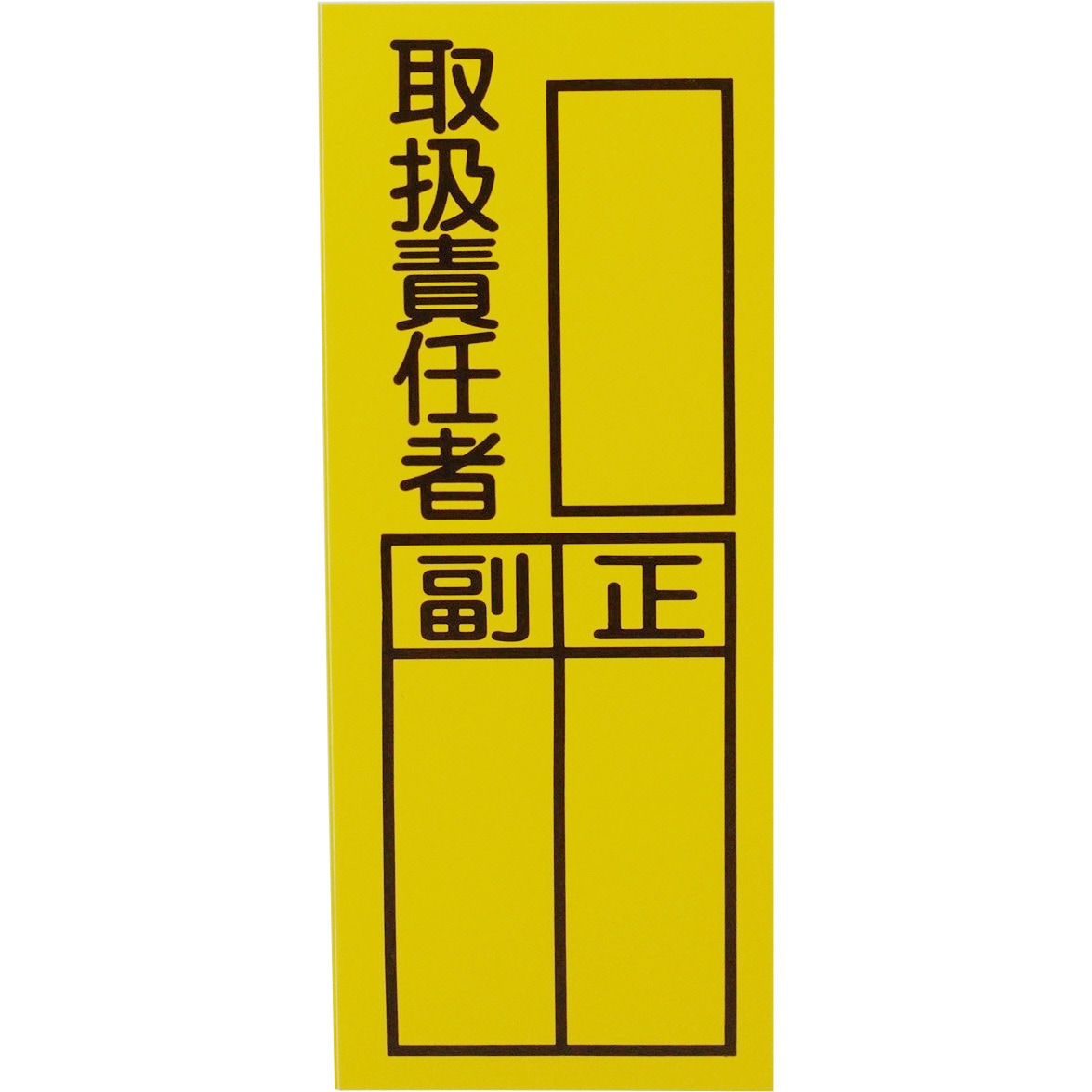 @AhRu's樣專用 TSP-A1 責任者表示ステッカー トーグ安全工業 取扱責任者 1セット(10枚