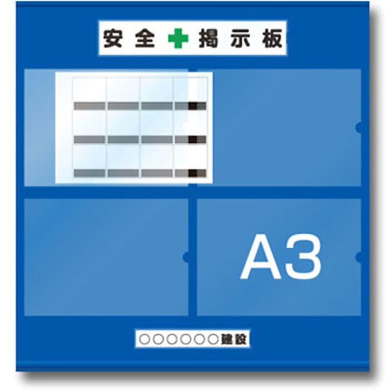 BQ-A3-4 ビニール掲示板(A3対応シリーズ) 1枚 トーグ安全工業 【通販
