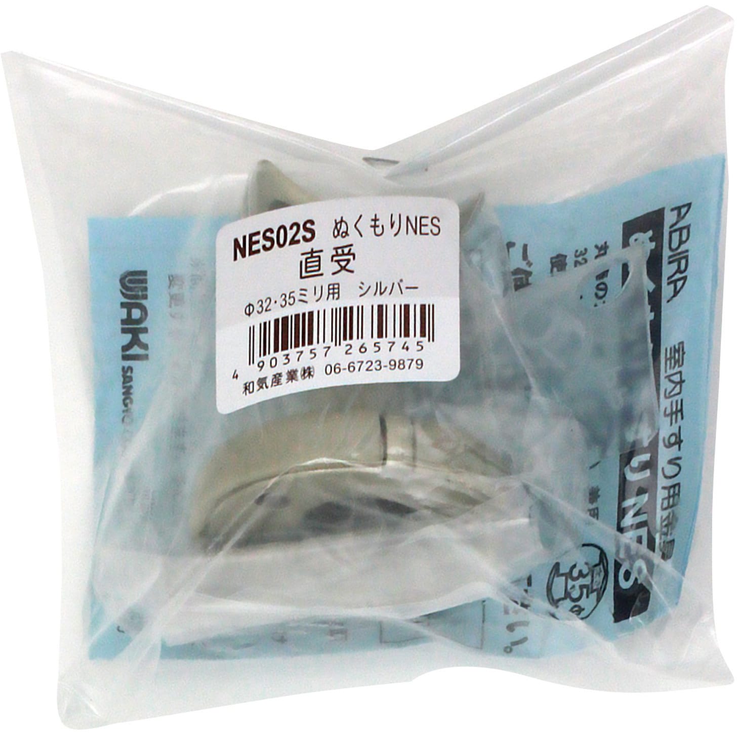 NES02S ぬくもり手すりNES 直受 WAKI(和気産業) 適合径32・35mm 32Φ