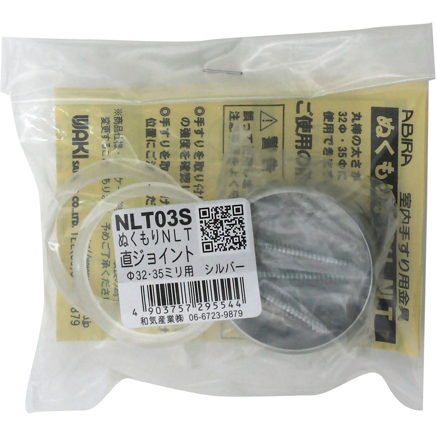 うねり NLT03S ぬくもり手すりNLT 直ジョイント WAKI(和気産業