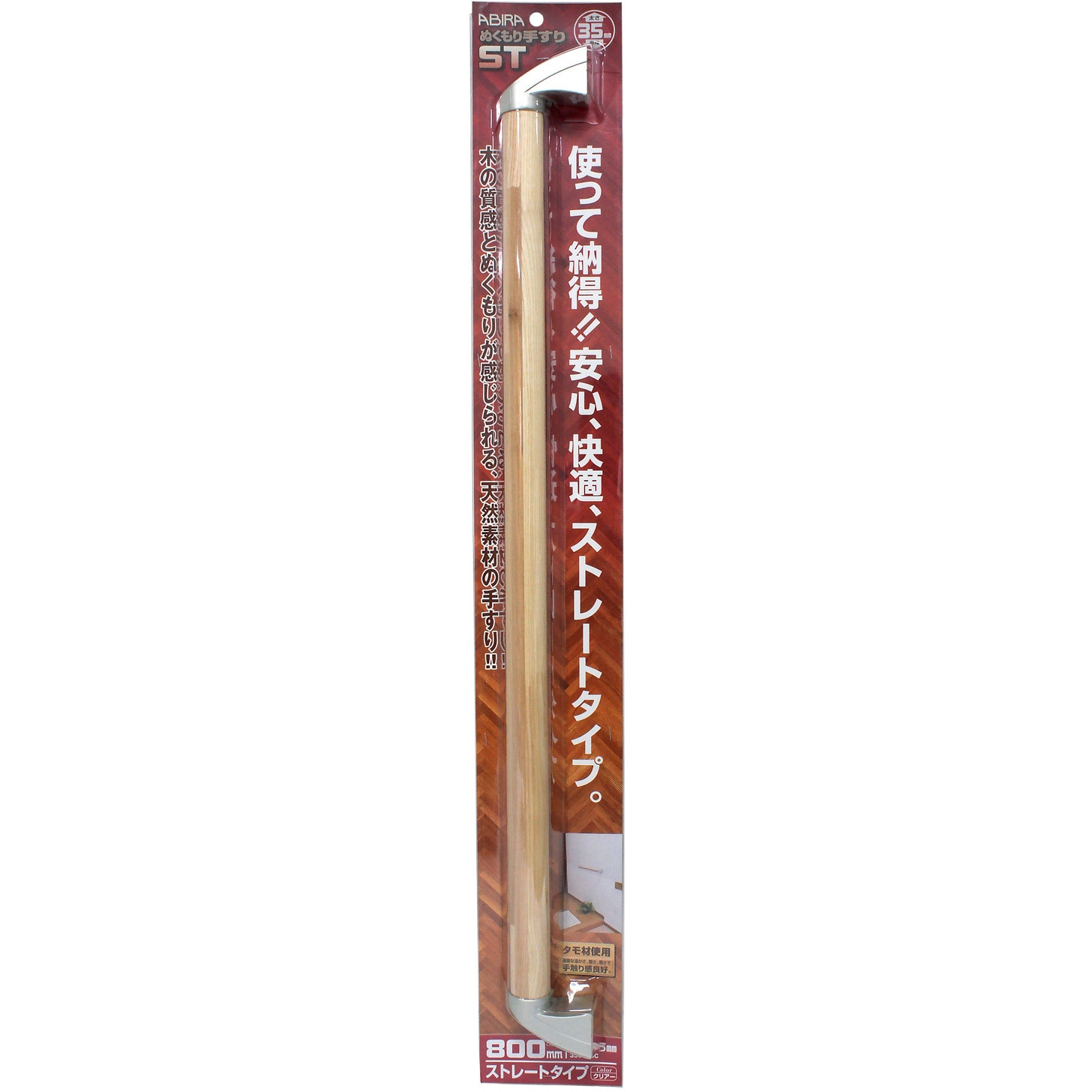 35ST80C ぬくもり手すりST ストレートタイプ WAKI(和気産業) 適合径35mm  35ST80C
