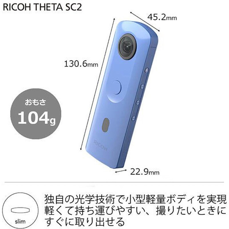 THETA SC2 BL 360度撮影カメラ THETA SC2 1個 リコー(RICOH) 【通販モノタロウ】