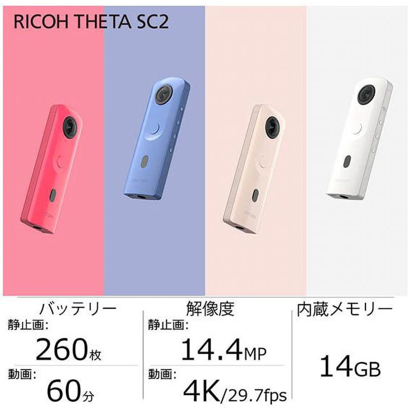 THETA SC2 PK 360度撮影カメラ THETA SC2 1個 リコー(RICOH) 【通販モノタロウ】