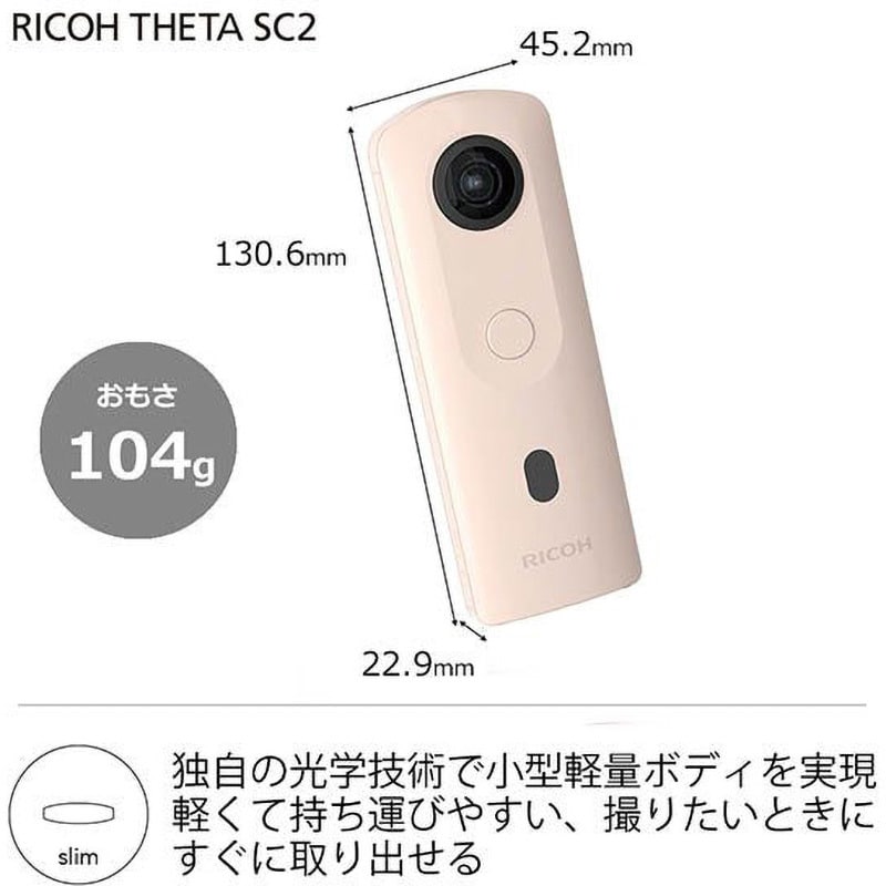 THETA SC2 BE 360度撮影カメラ THETA SC2 1個 リコー(RICOH) 【通販モノタロウ】