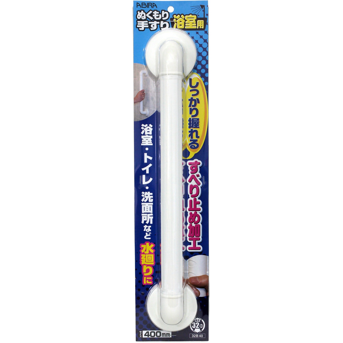 32B40 ぬくもり手すり浴室用 ディンプルタイプ 1セット WAKI(和気産業