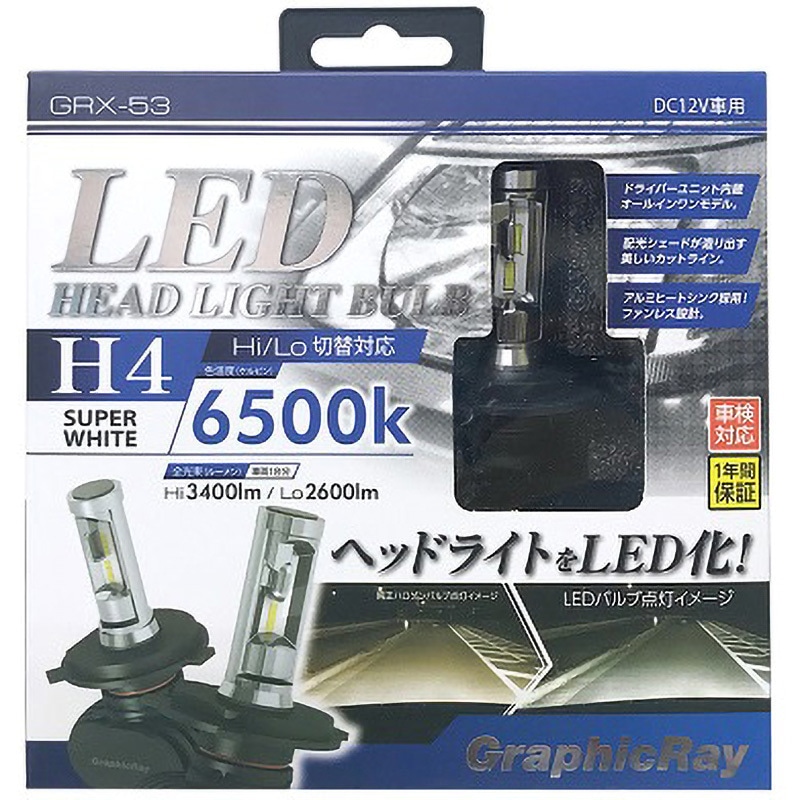GRX-53 LEDヘッドランプバルブ AXS(アークス) タイプH4 6500K - 【通販