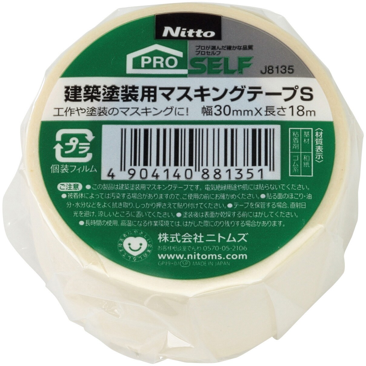 J8135 建築塗装用マスキングテープ 1箱(240巻) ニトムズ 【通販サイト