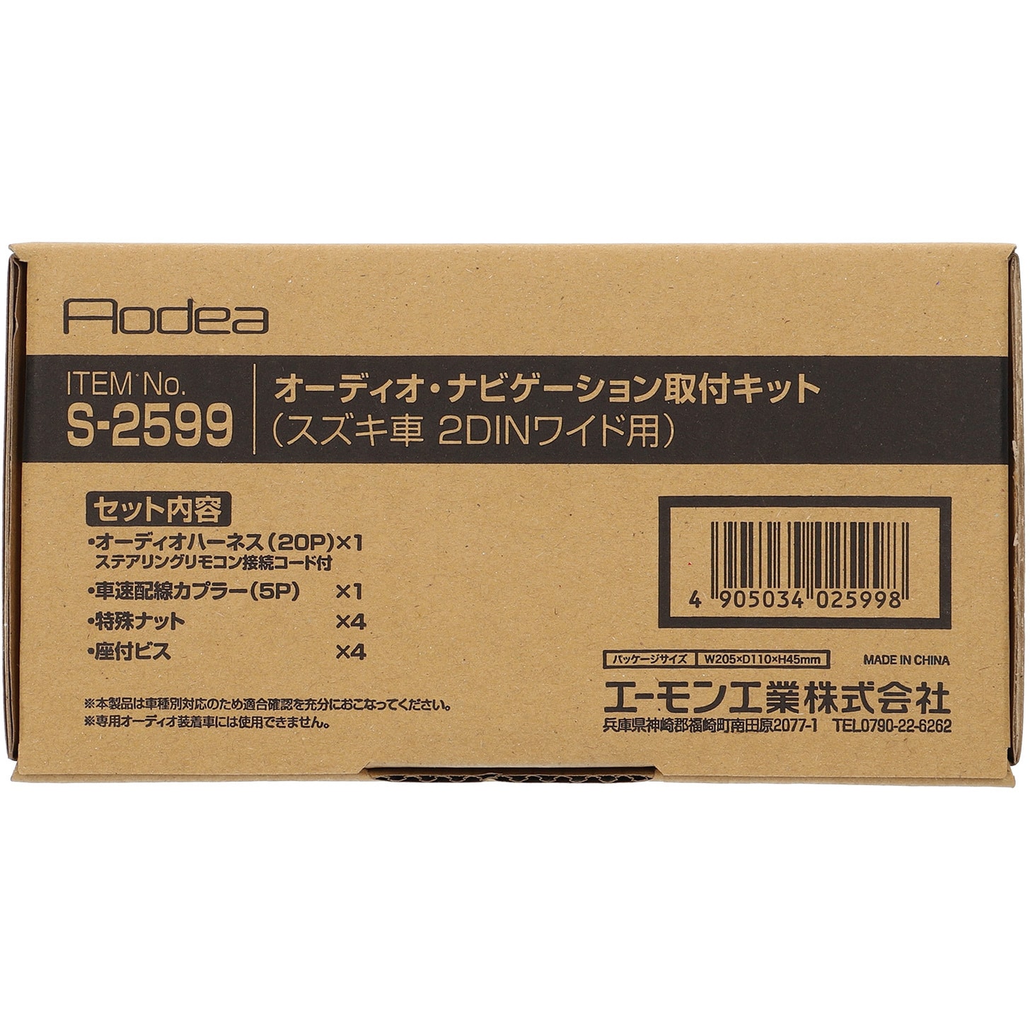 無料クーポン配布 アプリ S-2599 エーモン 1セット オーディオナビゲーション取付キット デュエルマスターズ