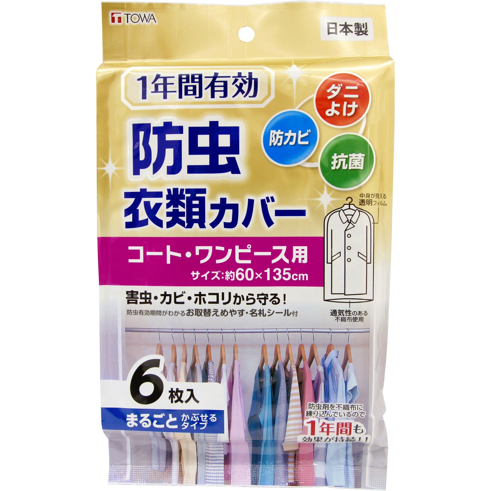 防虫衣類カバー コートワンピース用 東和産業 1袋 6枚 通販モノタロウ