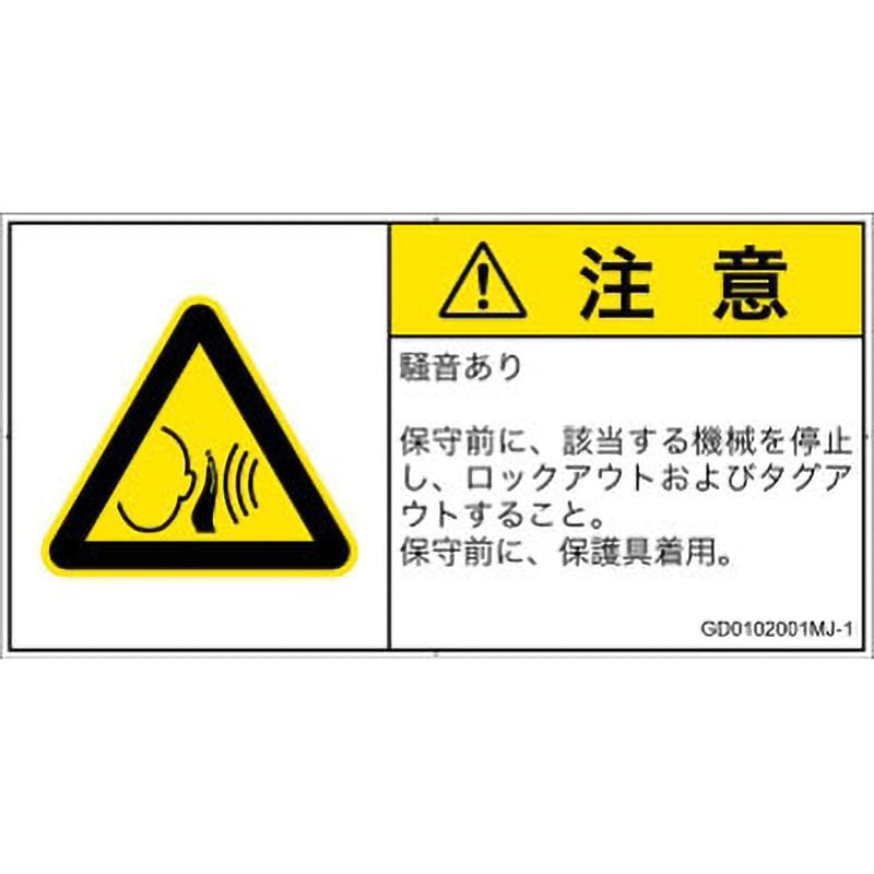 GD0102001MJ-1 PL警告表示ラベル(GB準拠)│騒音による危険：突然の騒音