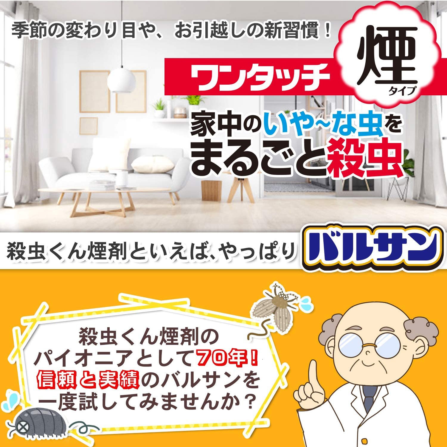 VSHPB バルサン ワンタッチ煙タイプ 1個(20g×1個) バルサン