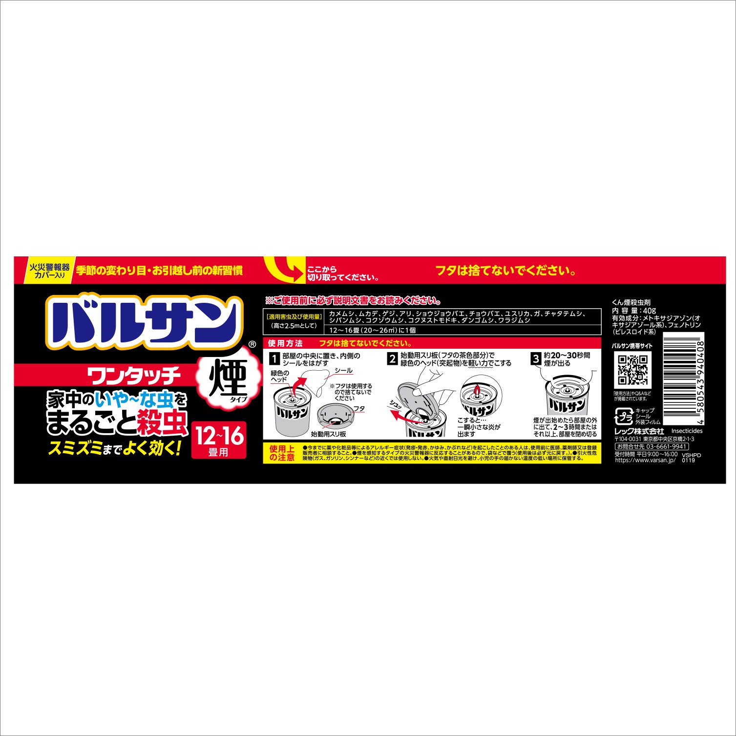 VSHPD バルサン ワンタッチ煙タイプ 1個(40g×1個) バルサン VSHPD バルサン ワンタッチ煙タイプ 1個(40g×1個) バルサン