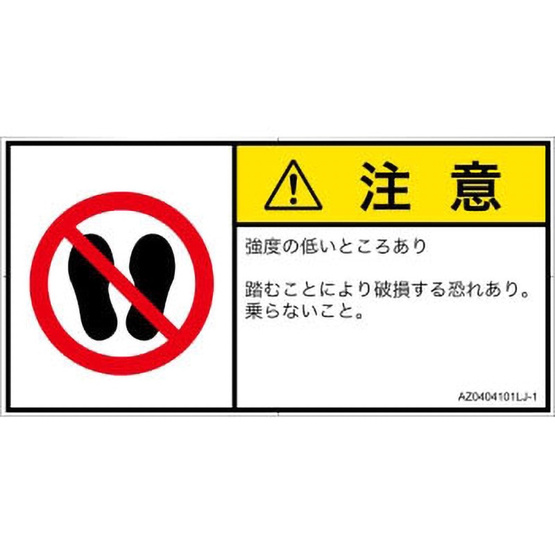 PL警告表示ラベル(ANSI準拠)│禁止事項：乗らない│日本語(ヨコ