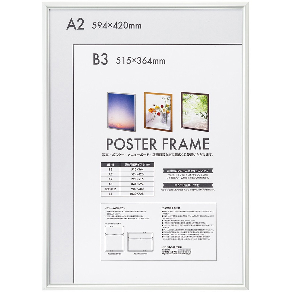 F-PFA-A2-S アルミ製ポスターフレーム ナカバヤシ シルバー色 収納