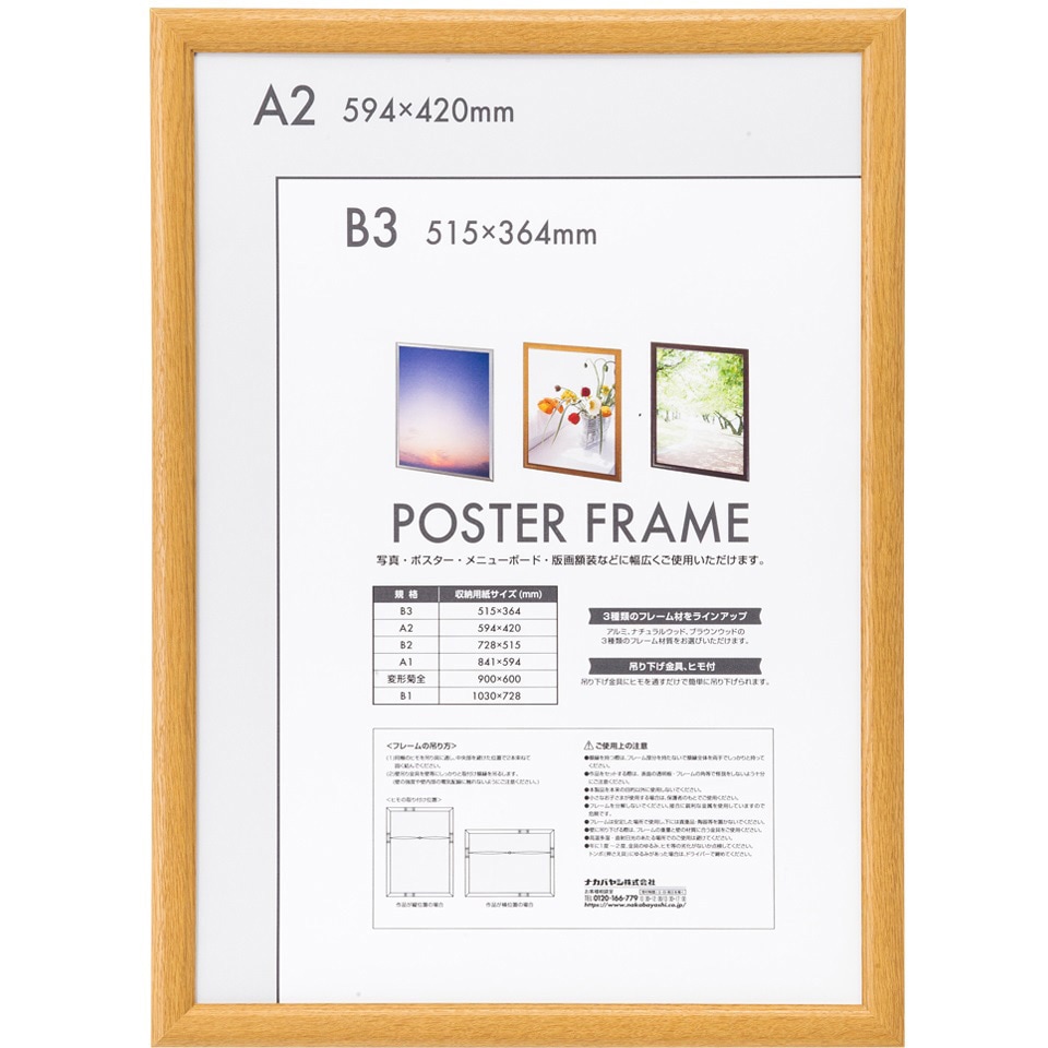 F-PFW-A2-N 木製ポスターフレーム ナカバヤシ ナチュラル色 収納サイズA2  F-PFW-A2-N