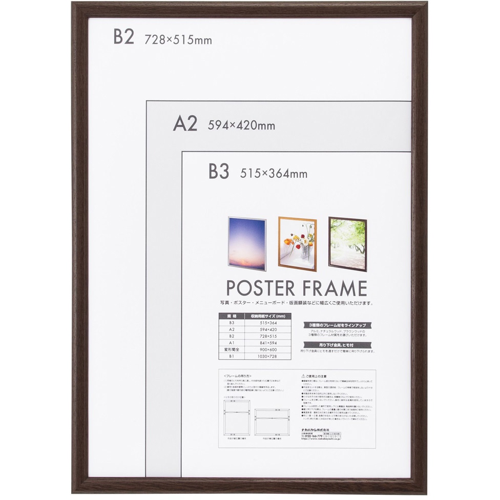 F-PFW-B2-BR 木製ポスターフレーム ナカバヤシ ブラウン色 収納サイズB2  F-PFW-B2-BR 5,608円