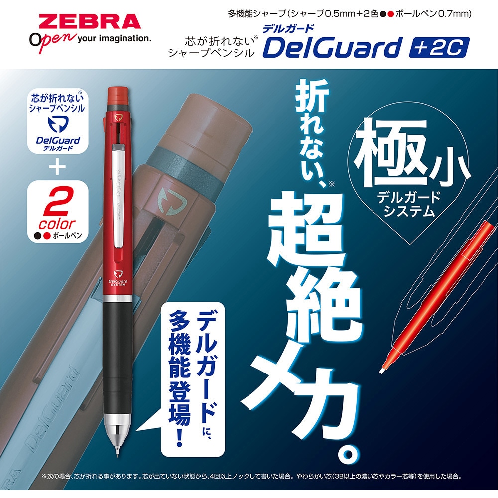 P-B2SA85-R デルガード+2C ゼブラ エマルジョン ボールペン黒