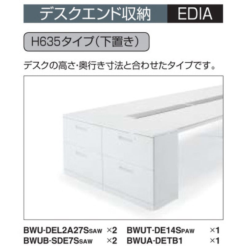 BWU-DEL2A27SSAW デスクエンド収納 エディア ラテラル2段(配送・組立サービス付き) コクヨ ホワイト色 高さ635mm幅700mm奥行400mm  BWU-DEL2A27SSAW