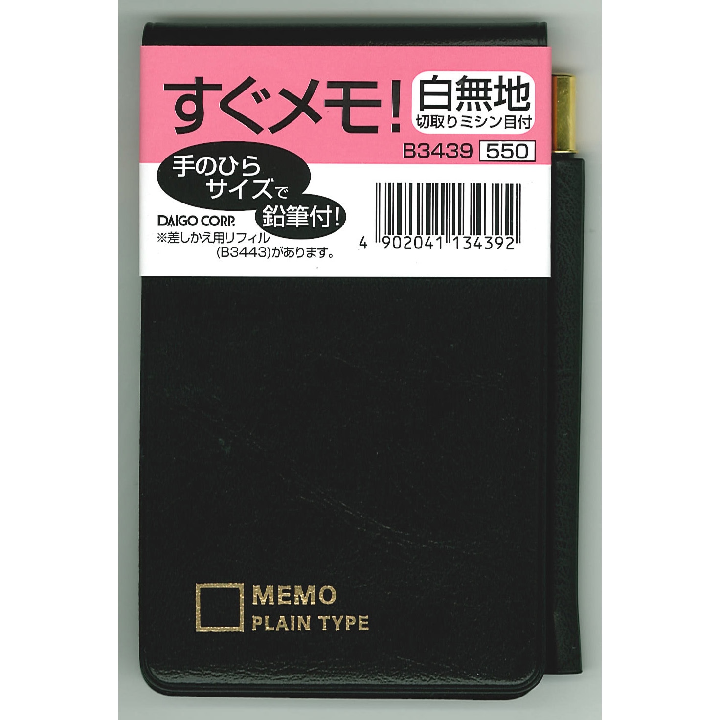 B3439 縦型鉛筆付きすぐメモ ダイゴー 無地 1冊 B3439 - 【通販