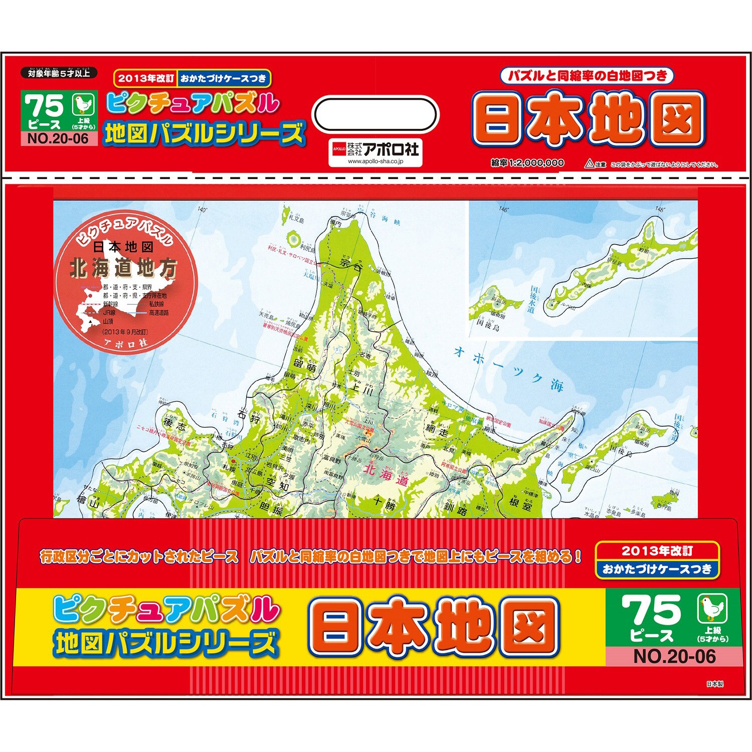 06 日本地図パズル オンダ 06 1個 通販モノタロウ